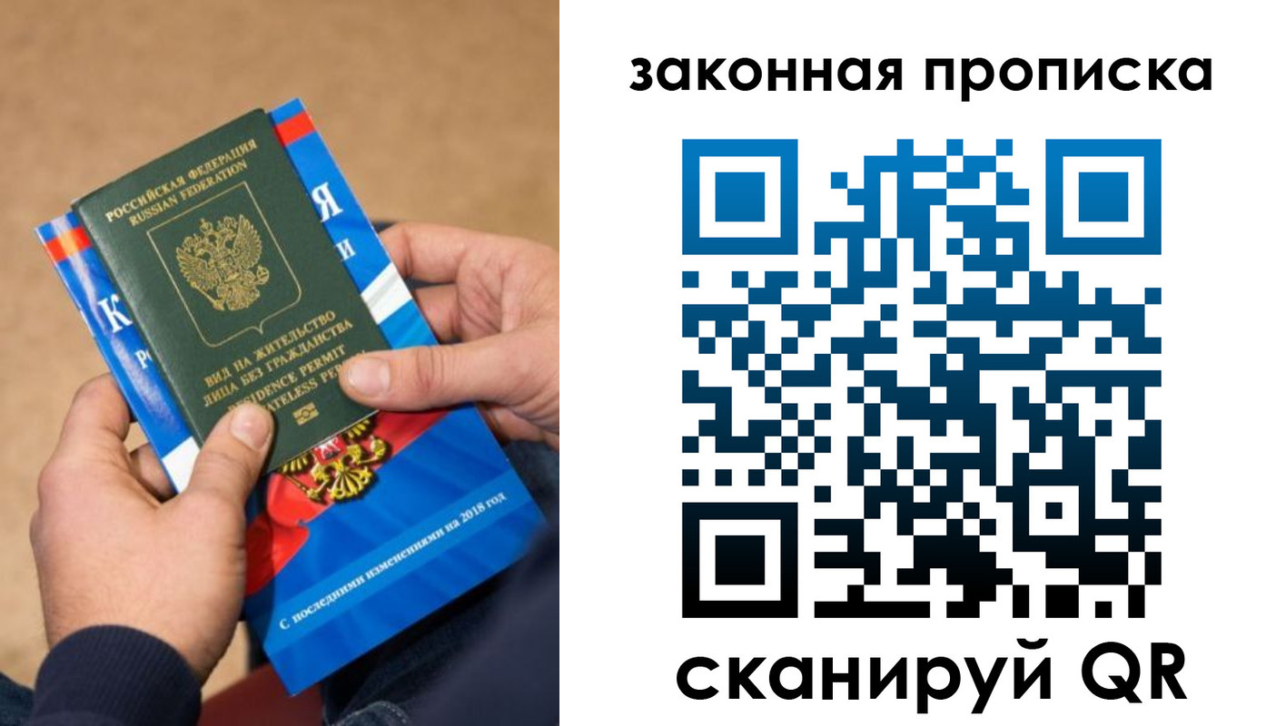 прописка законно в Харабали