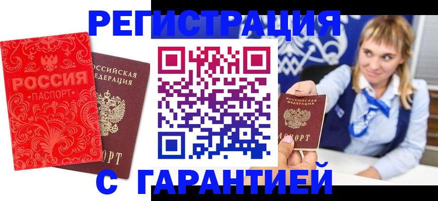 прописка гарантия в Харабали